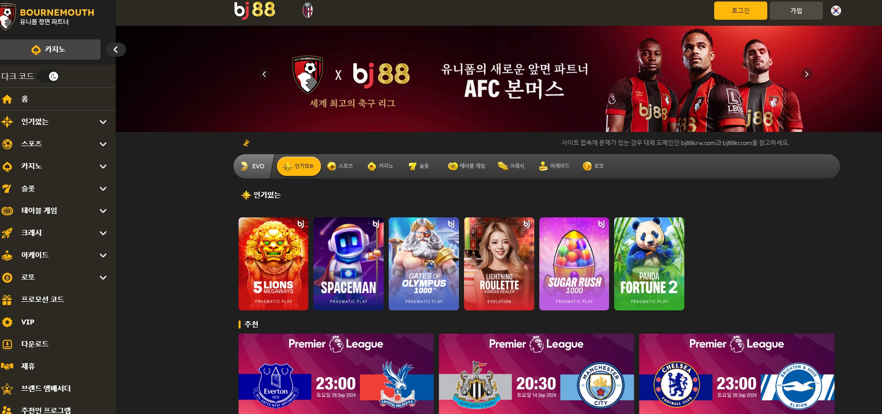 토토사이트 BJ88 먹튀검증 토토커뮤니티