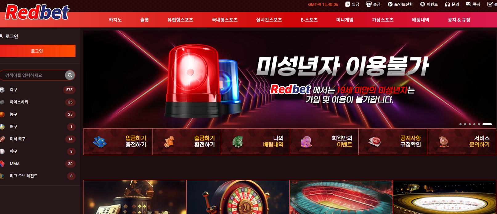 토토사이트 레드벳 (RED BET) 토토커뮤니티