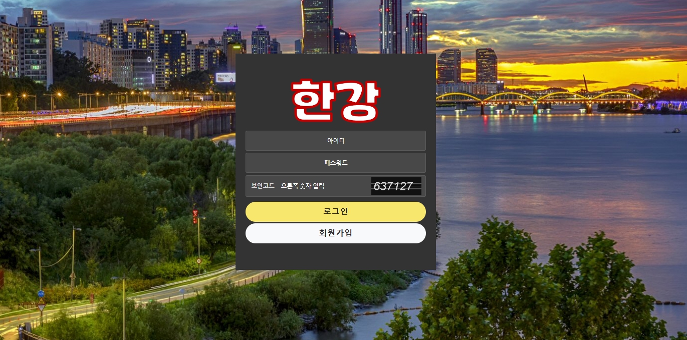 토토사이트 한강 먹튀 검증커뮤니티