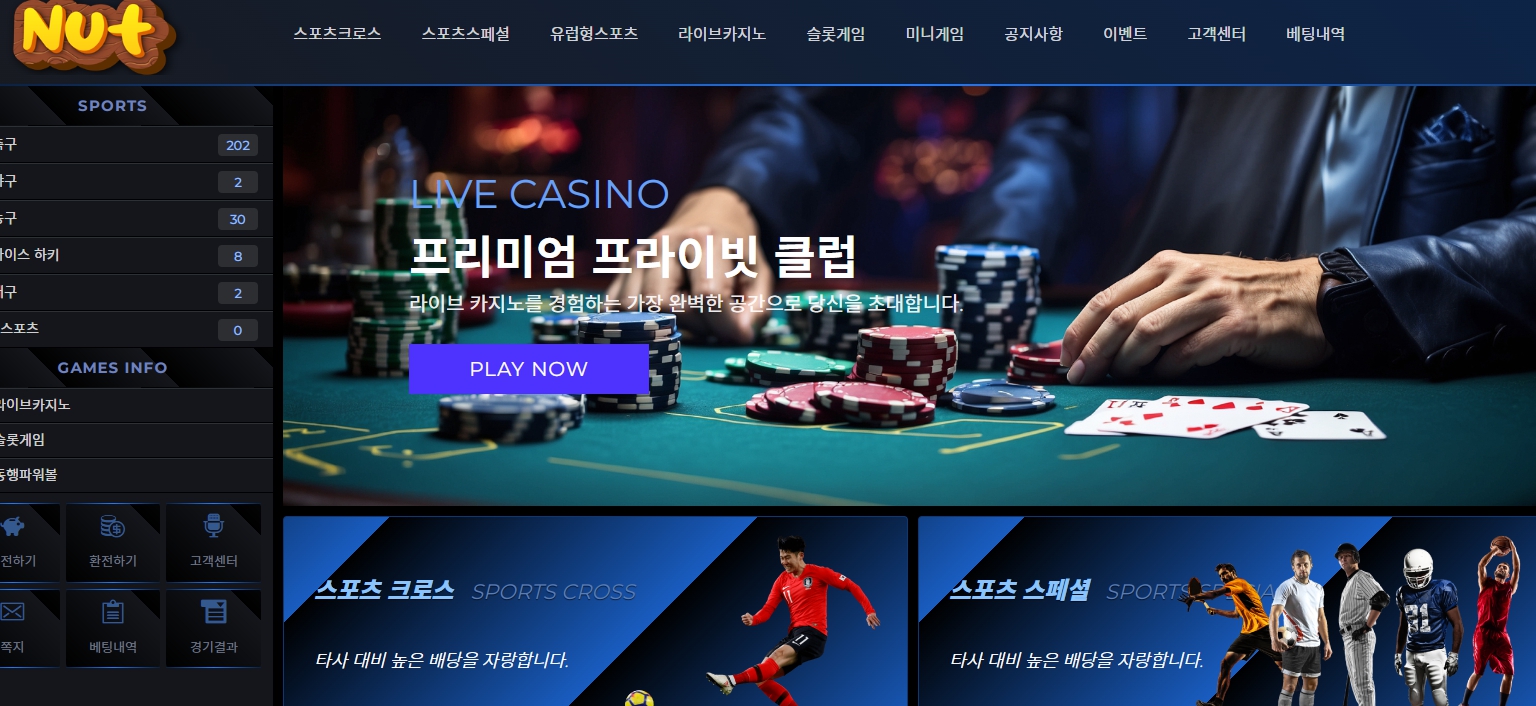 토토사이트 너트 먹튀검증 토토커뮤니티