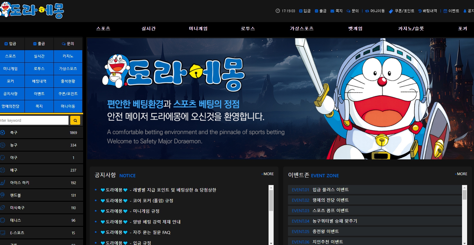 토토사이트 도라에몽 먹튀검증 토토