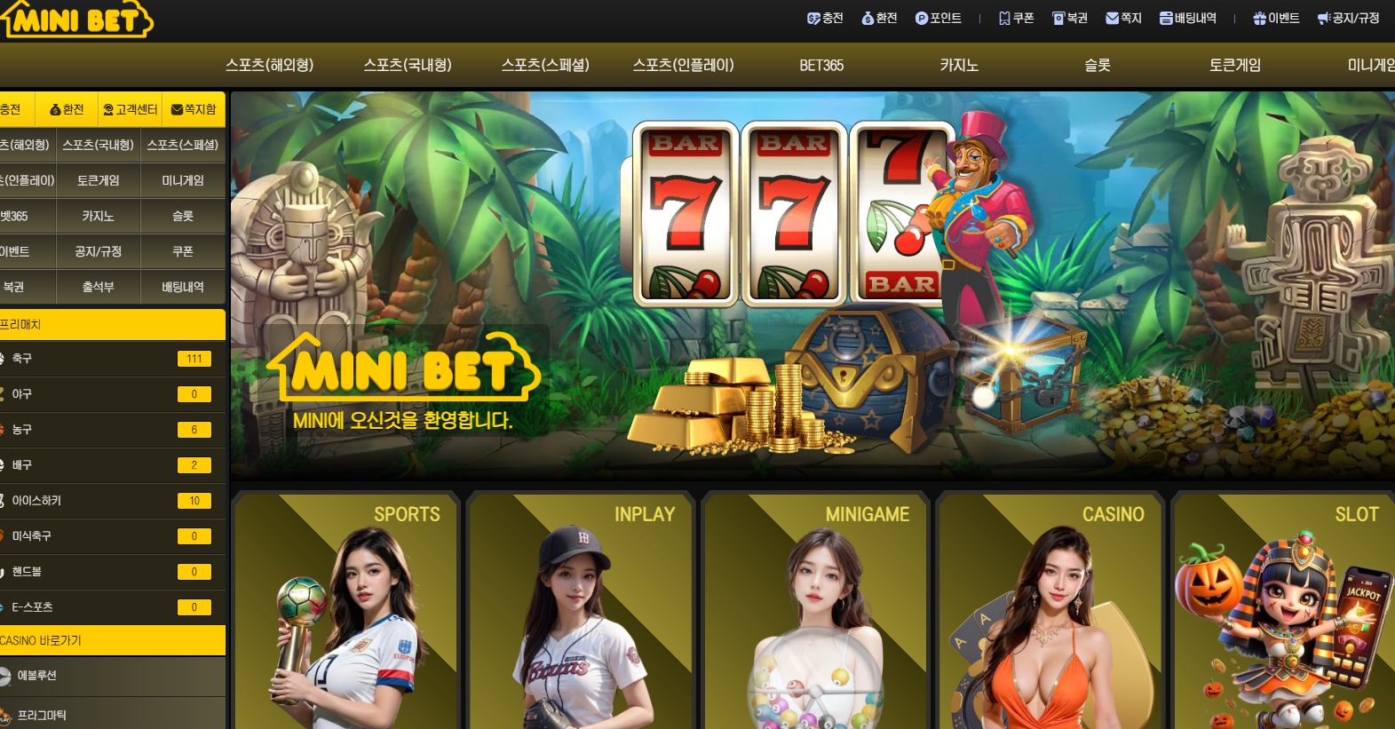 토토사이트 미니벳 먹튀검증