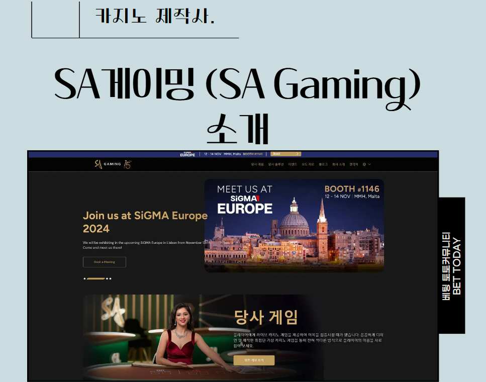 카지노 제작사, SA게이밍 (SA Gaming) 소개