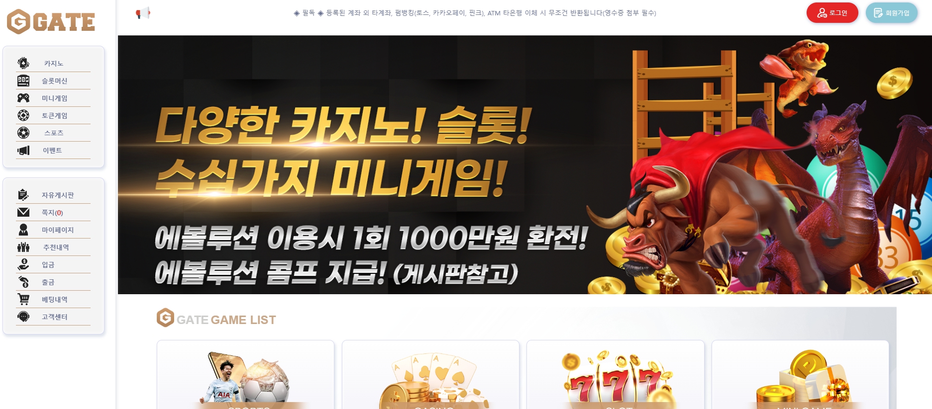 토토사이트 게이트 먹튀검증